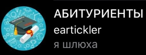 Стикер абитуры by @fStikBot - 7