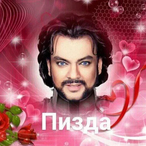 человеческое лицо СМС роза