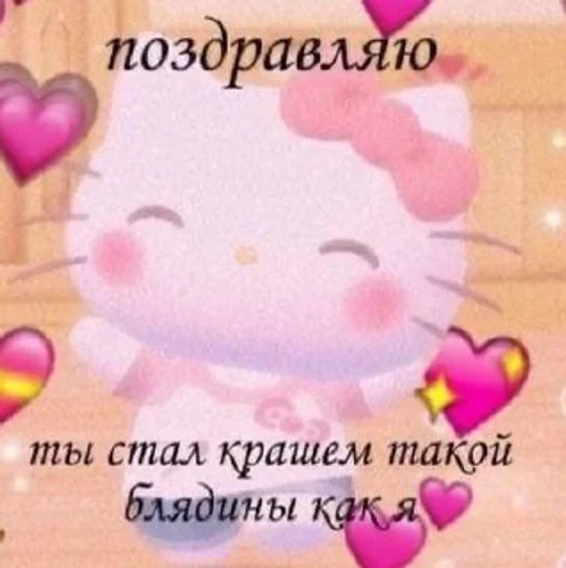 СМС розовый мультфильм