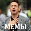 Мемы на все времена - 