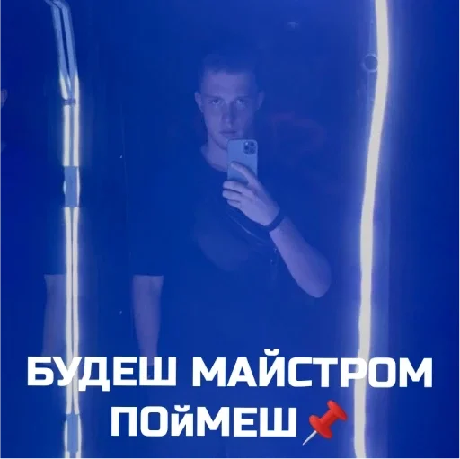 Стикер будете майстрами поймнте - 5