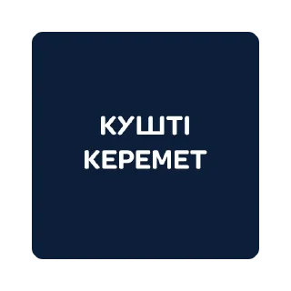 Стикер cybershal - 6