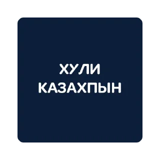 Стикер cybershal - 5