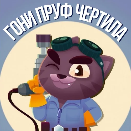 Стикер АдМудKitten - 9