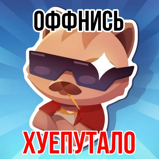 Стикер АдМудKitten - 7