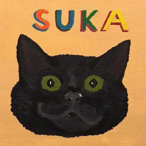 животное СМС кошки малого и среднего размера