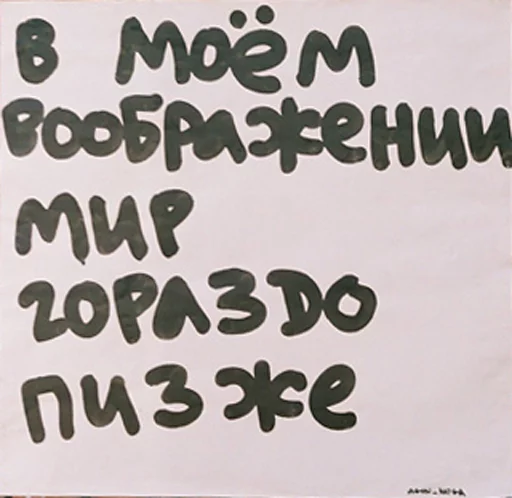 СМС почерк шрифт