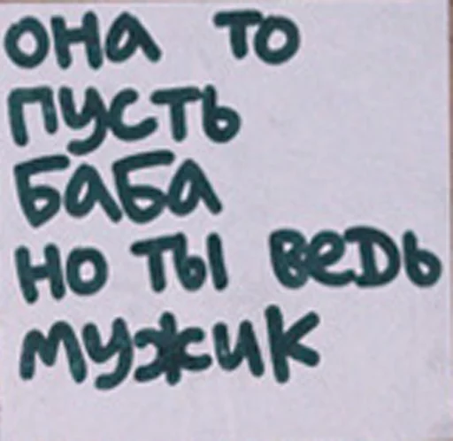 СМС почерк шрифт