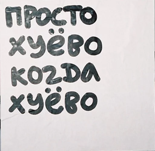 СМС почерк книгопечатание