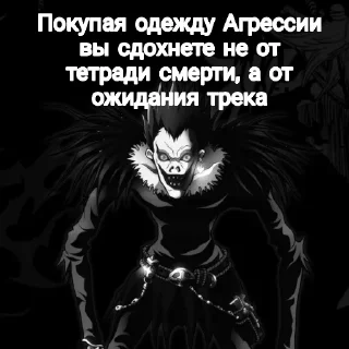 Стикер Агрессия, где мой трек? - 10