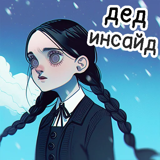 Sticker Уэнсдэй — @aipepka - 4
