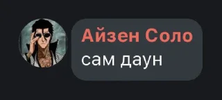 Стикер Айзен соло @TgEmodziBot - 3