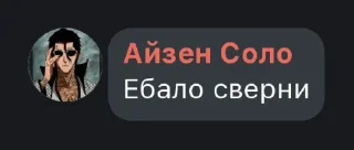 Стикер Айзен соло @TgEmodziBot - 11