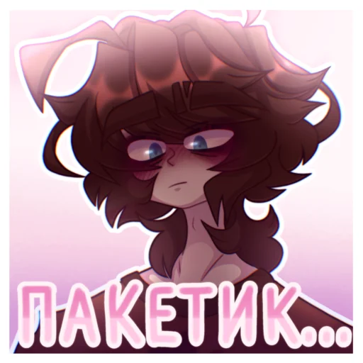 Sticker Акакий семпай <3 - 9