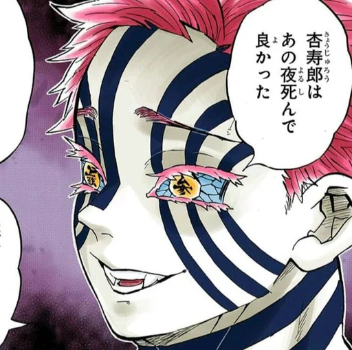 Sticker . akaza sticker☠🌊 - 8