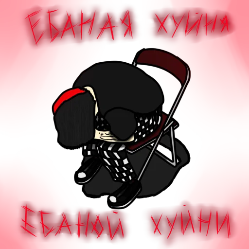 Стикер ✨ abyzzboy ✨ - 0