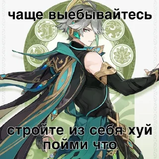 Sticker я ненавижу аль хайтама - 9