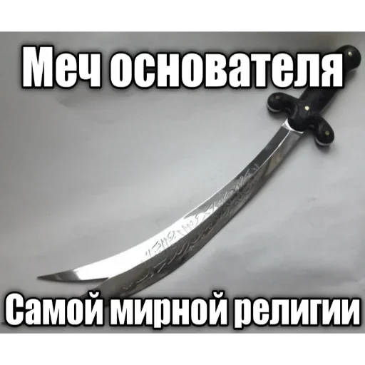 sword weapon cold weapon