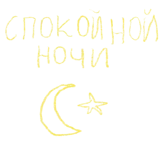 Стикер allthewayup - 0