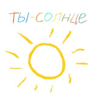 Стикер allthewayup - 6