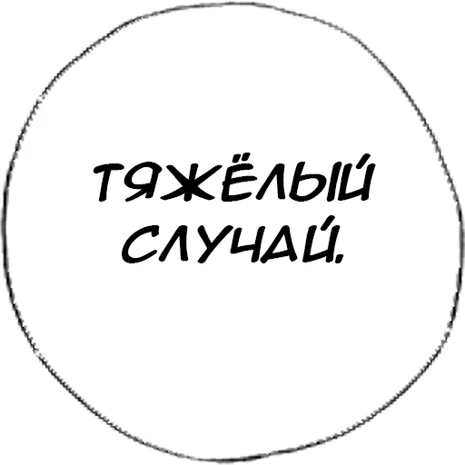 СМС круг шрифт