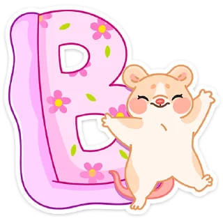 Sticker Алфавит ВК • @TgSticker - 10