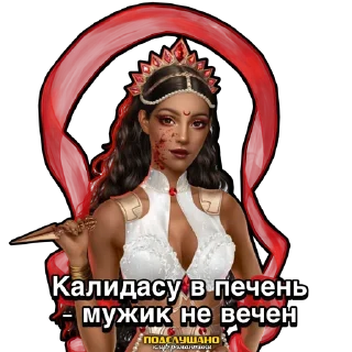 Sticker Амала Клуб романтики Кали Зов Тьмы @tgpkr - 1