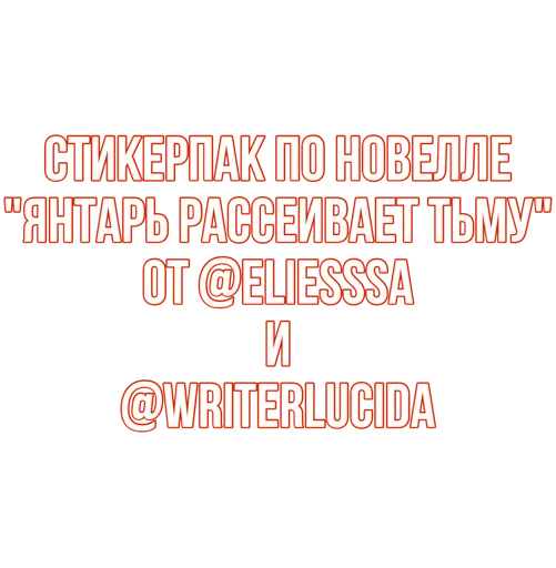 Стикер ambermems - 1