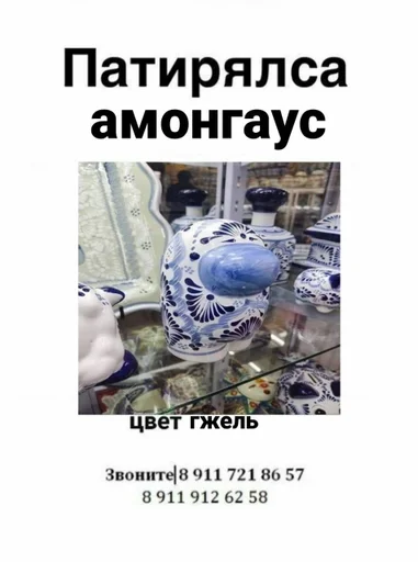 Стикер амогус в гжели :: @fStikBot - 6