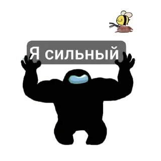 Стикер Амонг ас и бт @MoiStikiBot - 0