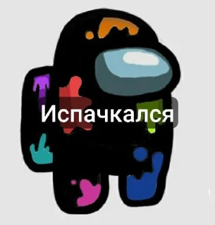 Стикер Амонг ас и бт @MoiStikiBot - 1