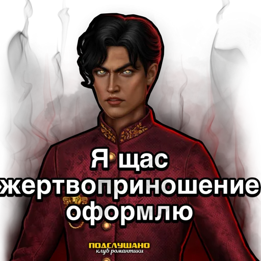 Амрит Клуб романтики Кали зов тьмы @tgpkr - 