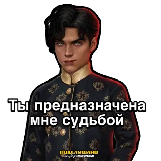 Стикер Амрит Клуб романтики Кали зов тьмы @tgpkr - 3