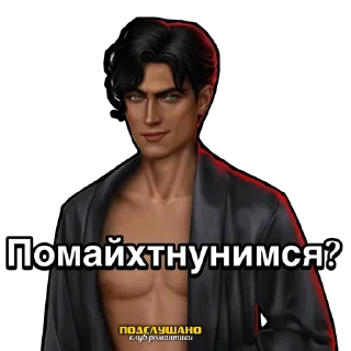 Стикер Амрит Клуб романтики Кали зов тьмы @tgpkr - 6