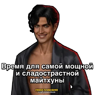 Стикер Амрит Клуб романтики Кали зов тьмы @tgpkr - 8