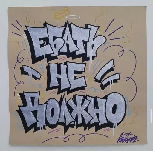 андеграунд - 