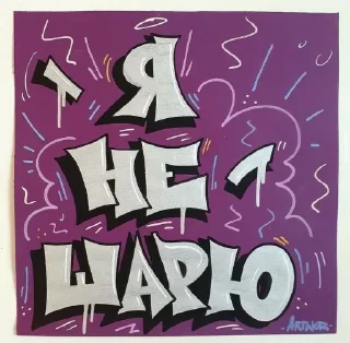 почерк искусство графика