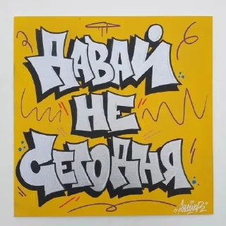 плакат графический дизайн графика