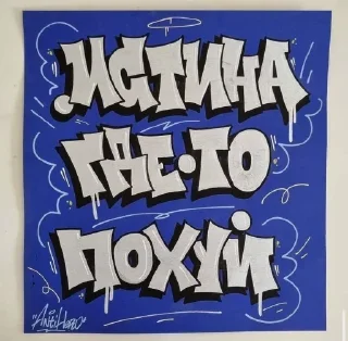 СМС шрифт плакат