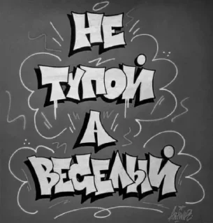 шрифт почерк графика