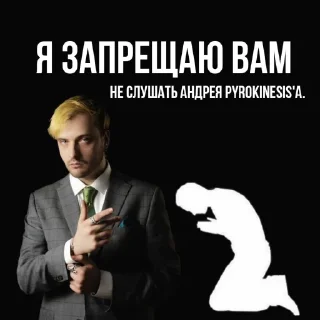 Sticker андрюша пиро моя религия @elllynx - 11