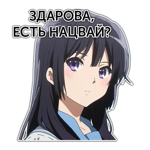 Стикер Animemes вежливый - 2