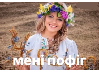 Sticker українське лесбійство та мізандрія - 11