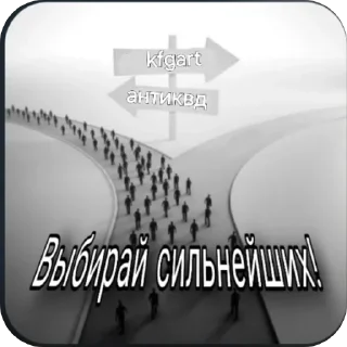 Sticker АНТИ КВД И АНТИ ФУРРИ @anti_kvd_kivv - 3