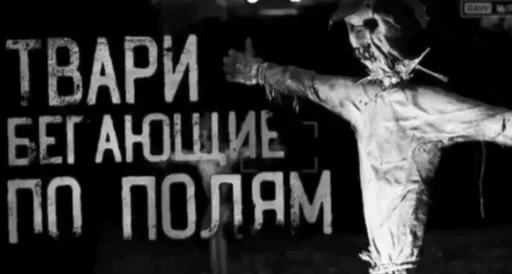 Пугающие Превью • @TgStickery - 