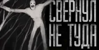 Sticker Пугающие Превью • @TgStickery - 1