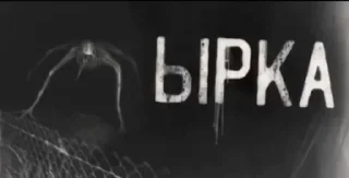 Sticker Пугающие Превью • @TgStickery - 0