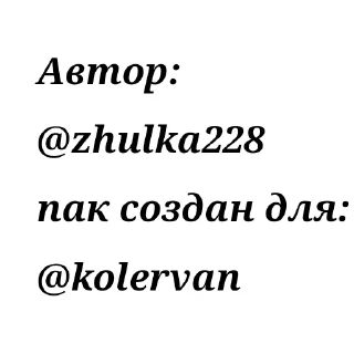 Sticker ✨Антон✒️ - 1