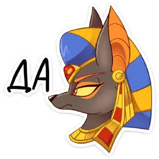 Sticker Анубис :: @stickroom - 9