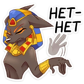 Sticker Анубис :: @stickroom - 2